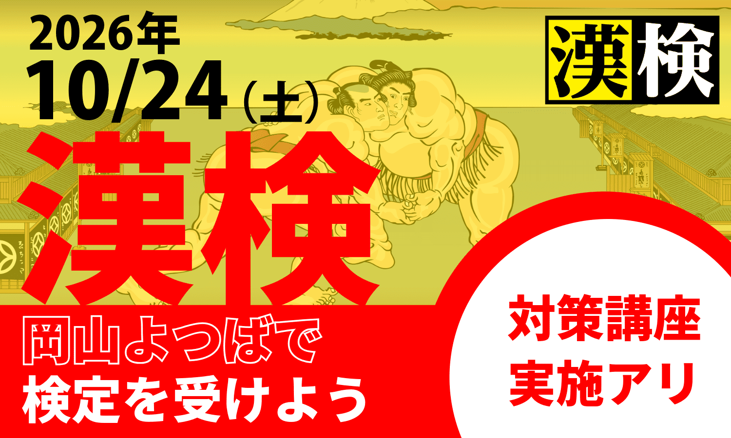 岡山よつば予備校 漢字検定 高校生専門塾